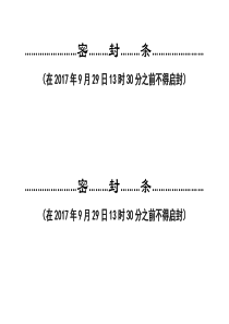 投标文件封标用封面、密封条