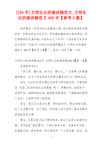 [250字]文明礼仪的演讲稿范文_文明礼仪的演讲稿范文400字【参考5篇】