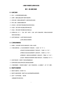 人教版八年级数学上册知识点归纳