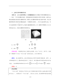 高三理科数学核心素养微专题讲义：4立体几何的数学文化与答题规范