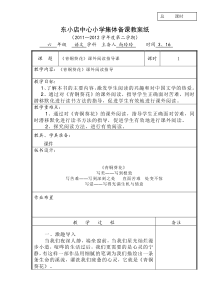 青铜葵花阅读指导课教案