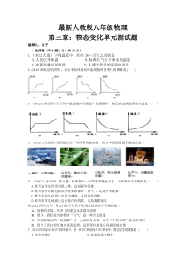 2012年最新人教版八年级物理第三章：物态变化单元测试题