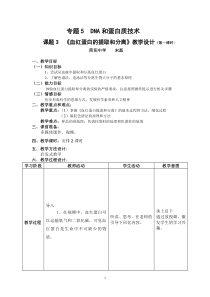 血红蛋白的提取和分离教学设计