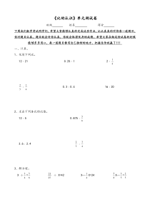 比的认识单元测试卷112