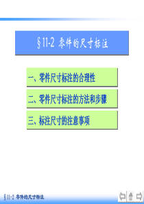 机械制图11-22零件图的视图选择和尺寸标注