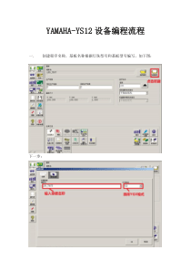 YAMAHA设备编程流程