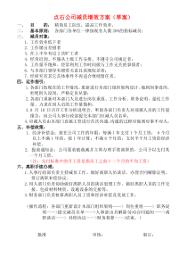 公司裁员方案