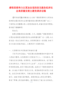 感悟思想伟力以更加自觉的担当服务经济社会高质量发展主题党课讲话稿