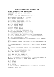 2015年下半年合肥事业单位《综合知识》真题及答案