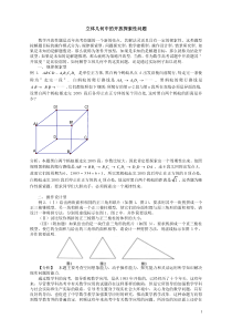 立体几何中的开放探索性问题(教师版)教师版)2014.10.06