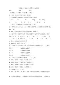 人教版六年级语文上册第七单元考试卷(含答案)