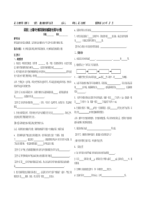 教师版土壤中分解尿素的细菌的分离与计数-学案(定稿)1