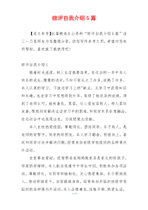 综评自我介绍5篇