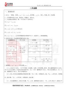 二次函数的基础知识和经典练习题