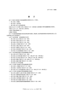 JTT 173.1-2002 链斗挖泥船专用设备修理技术要求 第1部分：斗桥轴