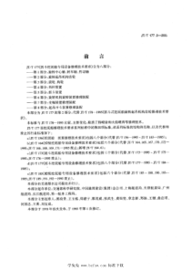 JTT 177.2-2002 抓斗挖泥船专用设备修理技术要求 第2部分：旋转起吊机构齿轮