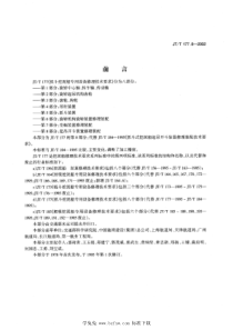 JTT 177.8-2002 抓斗挖泥船专用设备修理技术要求 第8部分：起吊开斗装置修理装配