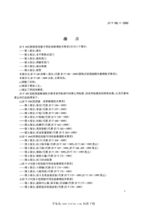 JTT 185.1-2002 耙吸挖泥船专用设备修理技术要求 第1部分：耙头