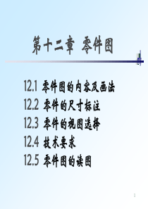 机械制图38 零件图的尺寸标注