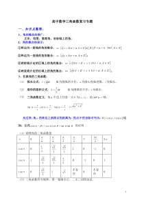 高中数学三角函数复习专题