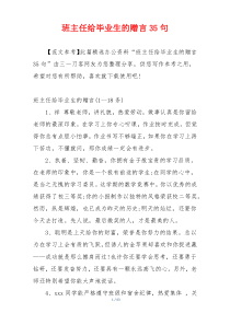 班主任给毕业生的赠言35句