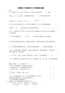 最新最好苏教版小升初数学模拟试卷及答案