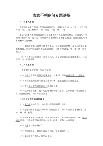 修改病句表意不明