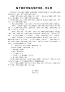 脚手架验收要求及验收单、合格牌