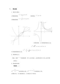 指数函数、对数函数和幂函数知识点归纳