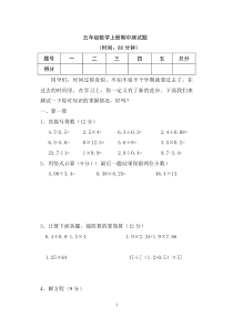 五年级数学青岛版上册期中测试题