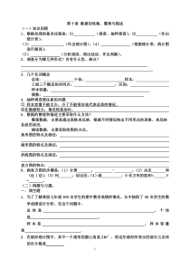 数据的收集、整理与描述导学案