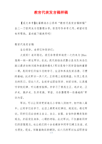 教官代表发言稿样稿