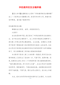 学校教师的发言稿样稿