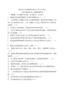 重庆市事业单位《综合基础知识》复习题