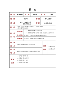 铰链四杆机构公开课教案