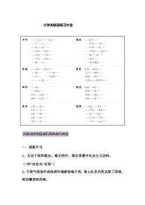 小学三年级关联词合集要点