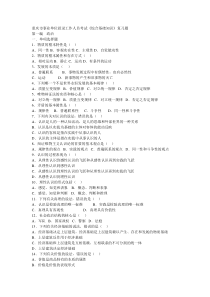 【2019年整理】重庆市事业单位招录工作人员考试《综合基础知识》复习题书籍的电子版