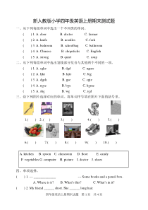 新人教版小学四年级英语上册期末测试题及答案