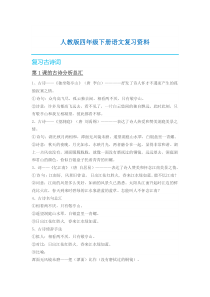 部编版新人教版语文、数学下册知识点四年级语文