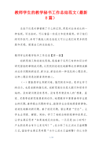 教师学生的教学秘书工作总结范文（最新8篇）