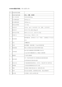 板式家具开料机参数配置