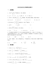 分式及分式方程综合练习及答案