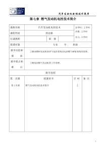 燃气发动机电控技术简介