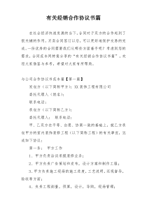 有关经销合作协议书篇