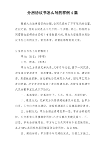 分房协议书怎么写的样例4篇