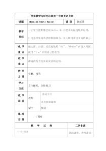 外研社一年级英语上册正式教案