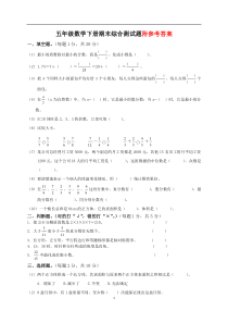 人教版小学五年级下册数学期末试卷(免费还有答案)