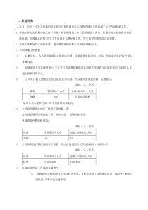 异地补贴参考资料