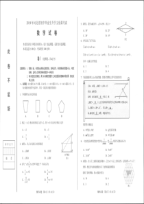 2019年河北省中考数学试卷及答案