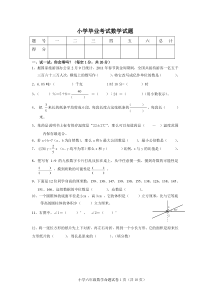 小学毕业考试数学试题及答案(三)